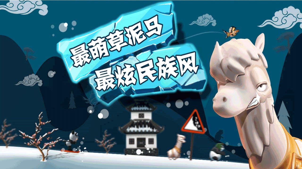 滑雪大冒险中国风手游app截图