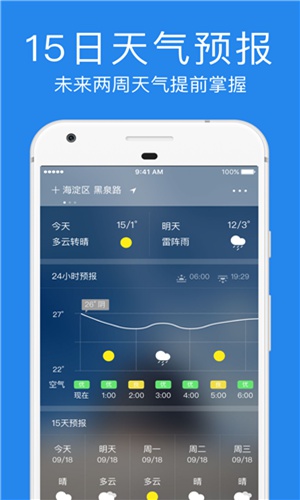 鲨鱼天气预报app手机软件app截图
