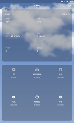 毒汤天气手机软件app截图