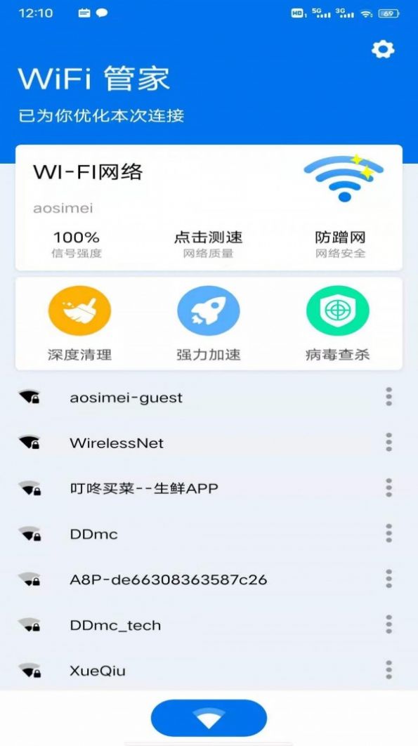 星速WiFi手机软件app截图