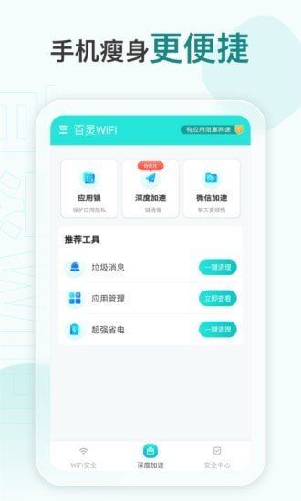 百灵WiFi最新版手机软件app截图