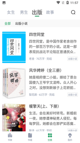 盈袖小说2022手机软件app截图