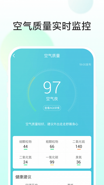 飞星天气2022手机软件app截图