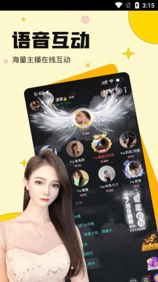 恋音语音手机软件app截图
