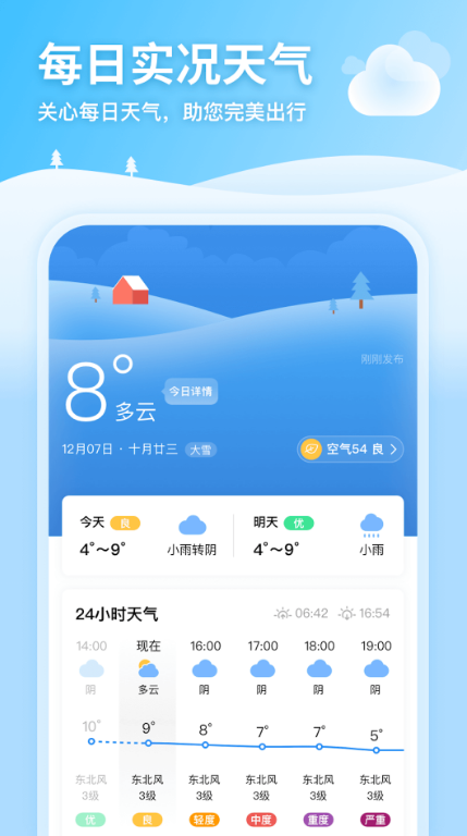 完美天气手机软件app截图
