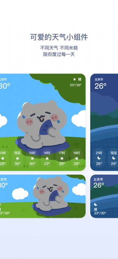 米糕天气手机软件app截图