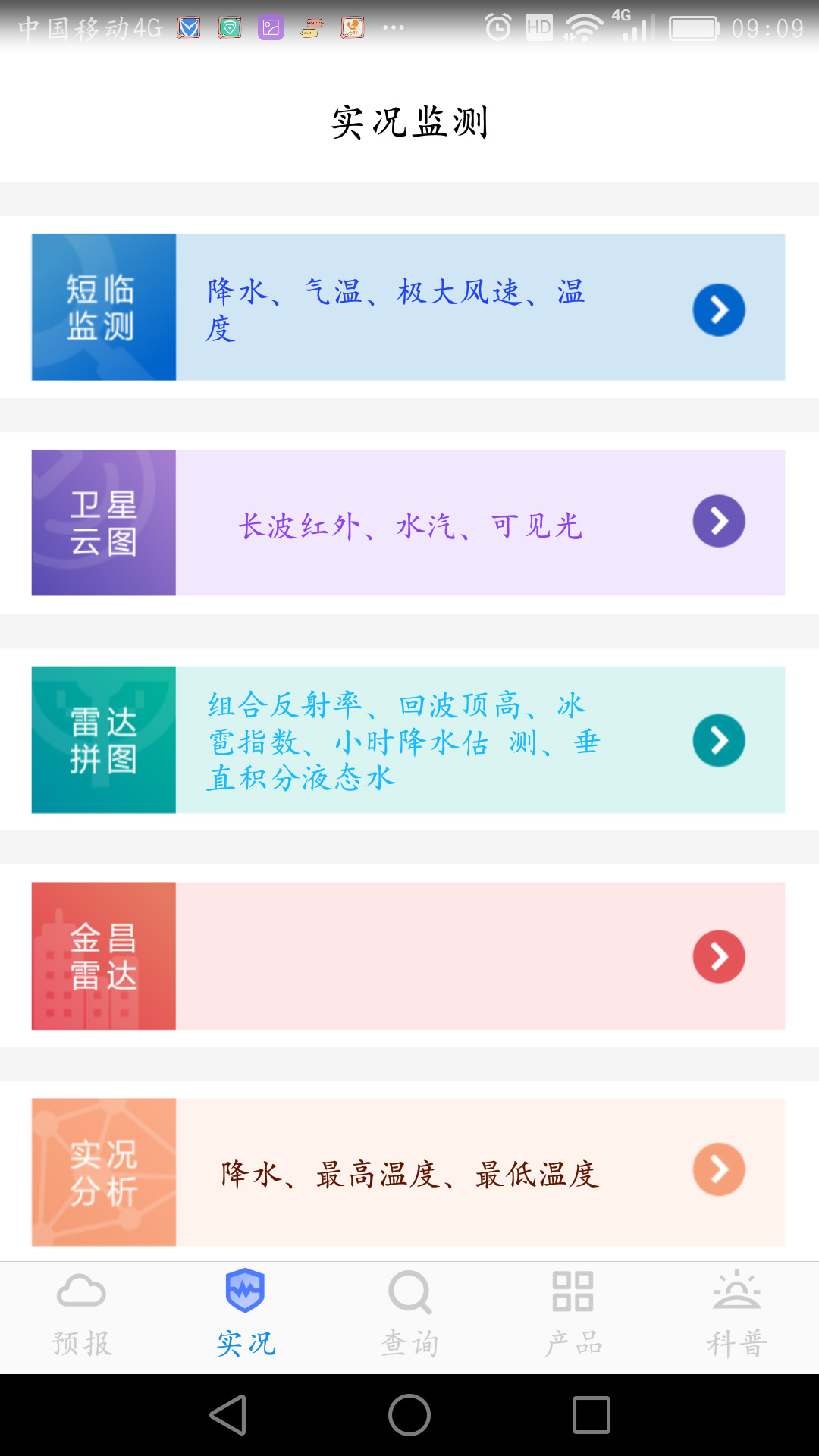 金昌天气手机软件app截图