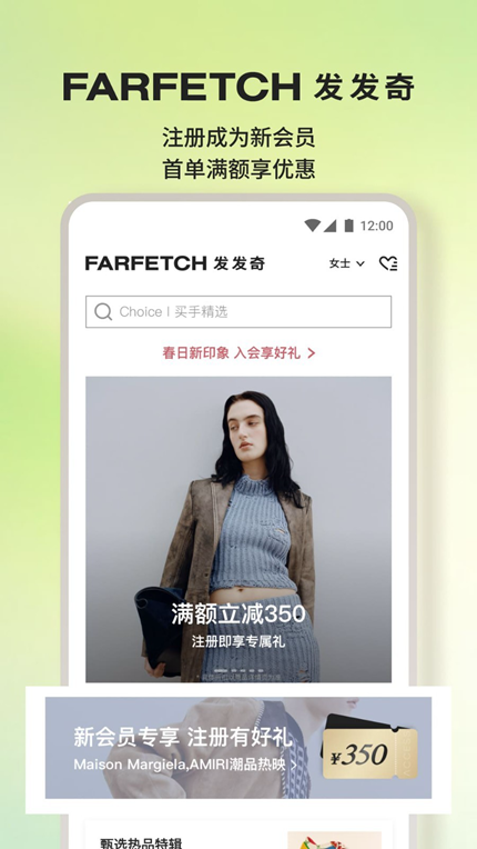 farfetch官网中文版手机软件app截图