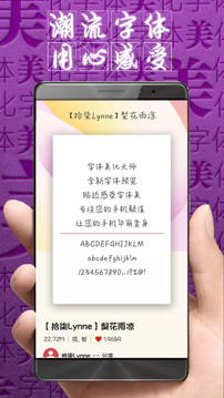 字体美化大师免费下载手机软件app截图