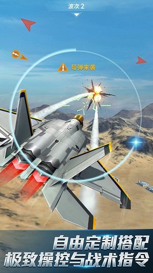 现代空战3D官方版手游app截图
