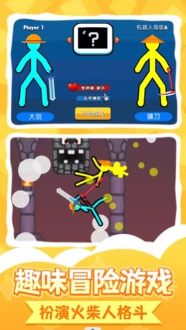 惊魂火柴人2最新版手游app截图