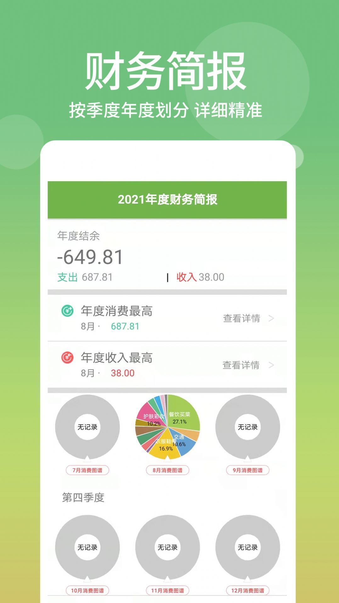麻薯记账app官方版下载手机软件app截图