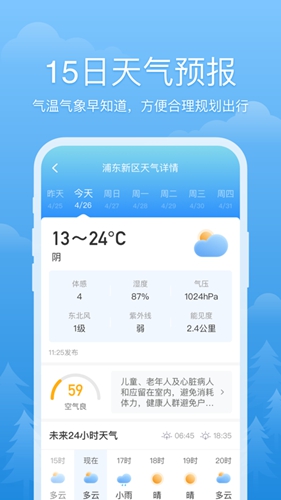 心晴天气手机软件app截图
