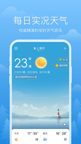 心晴天气手机软件app截图