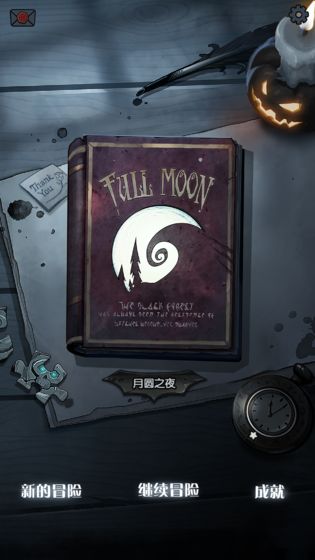 月圆之夜下载免费版手游app截图