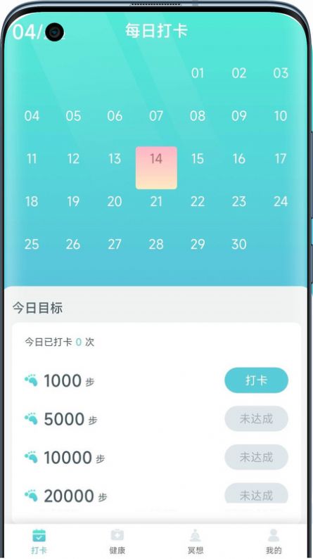 小虎计步手机软件app截图