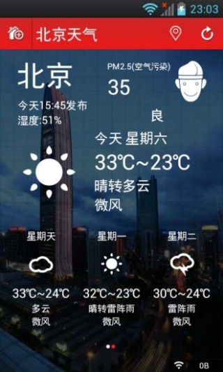简洁天气app安卓版手机软件app截图