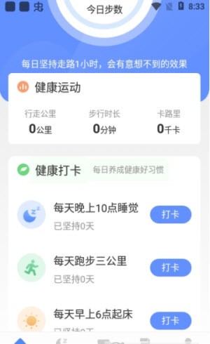 榴莲计步手机软件app截图