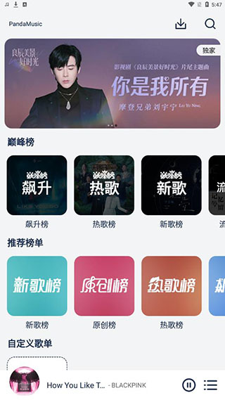 熊猫音乐安卓版手机软件app截图
