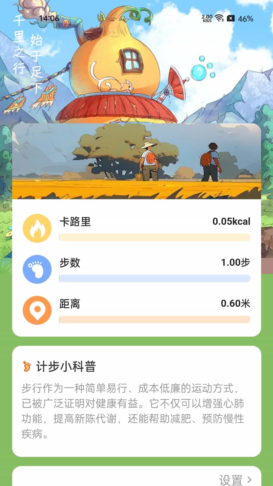 葫芦计步手机软件app截图