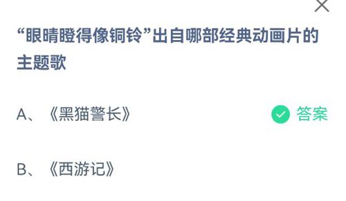 《支付宝》蚂蚁庄园2021年6月16日答案大全