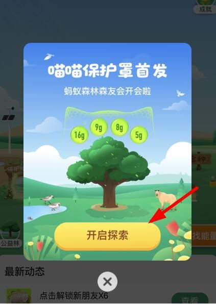 《支付宝》蚂蚁森林蘑菇树装扮获得方法