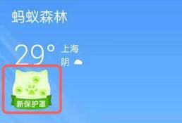 《支付宝》蚂蚁森林蘑菇树装扮获得方法