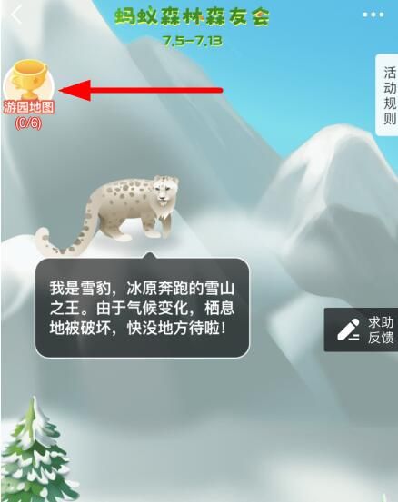 《支付宝》蚂蚁森林蘑菇树装扮获得方法