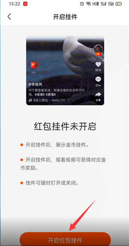 《快手极速版》不显示红包圈解决办法