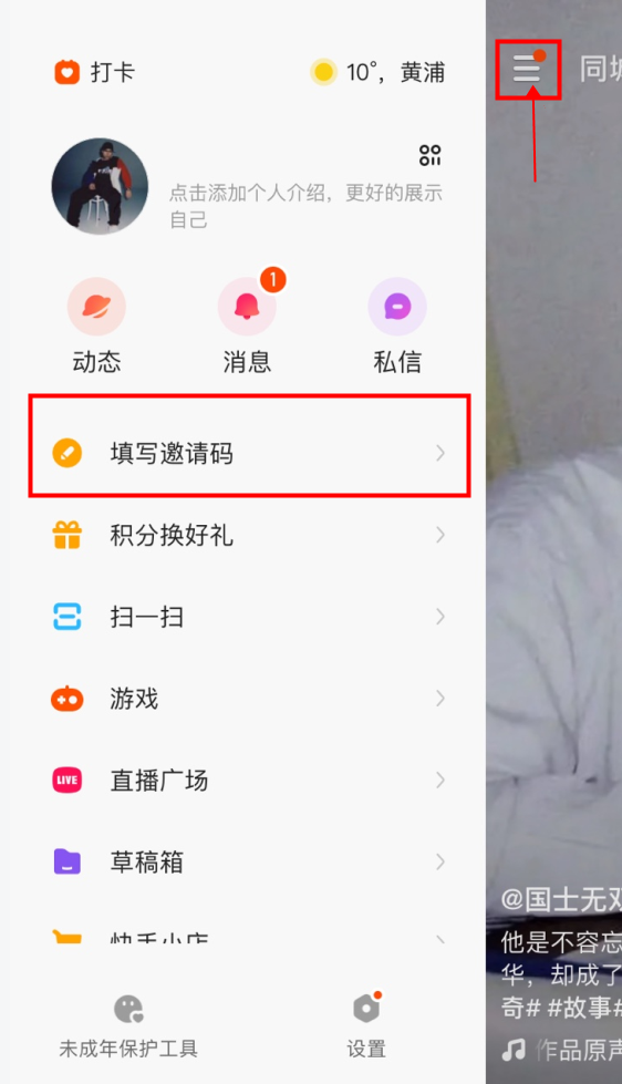 《快手极速版》邀请码填写绑定方法