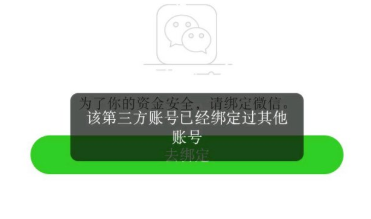 《快手极速版》第三方账号绑定解除方法
