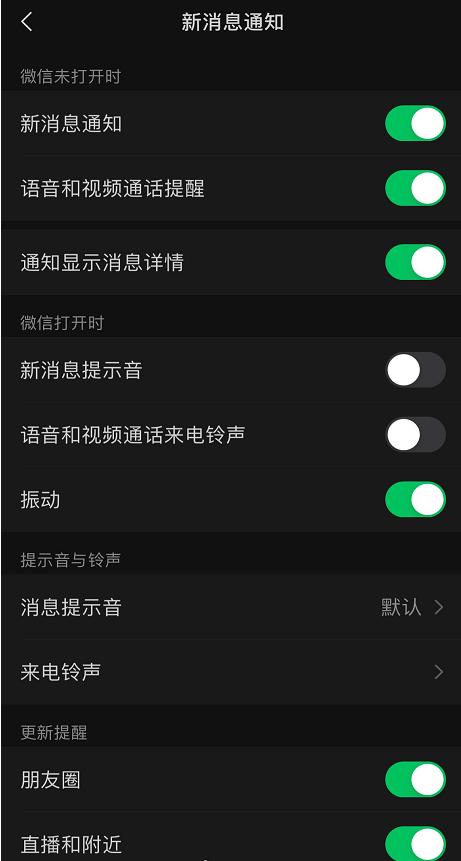 《微信》修改来电铃声教程