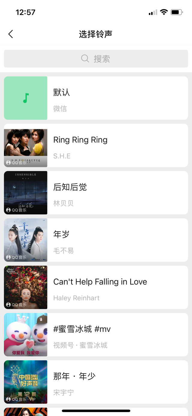 《微信》修改来电铃声教程