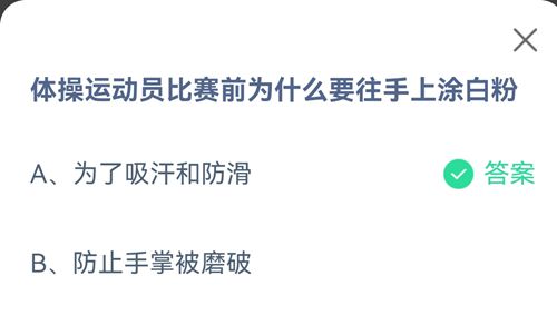 《支付宝》蚂蚁庄园2021年8月6日答案介绍