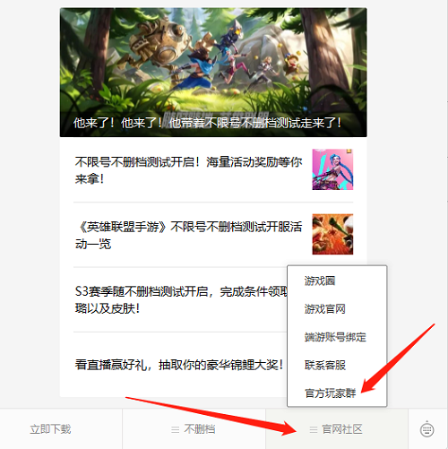 《英雄联盟手游》微信群二维码大全