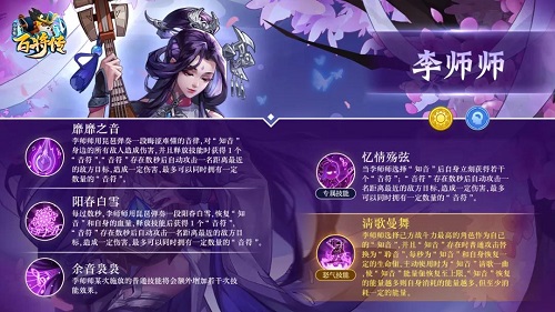 《小浣熊百将传》李师师技能一览