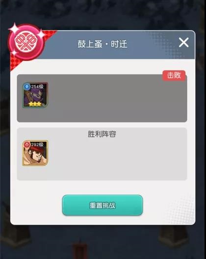 《小浣熊百将传》汴京战纪时迁通关攻略