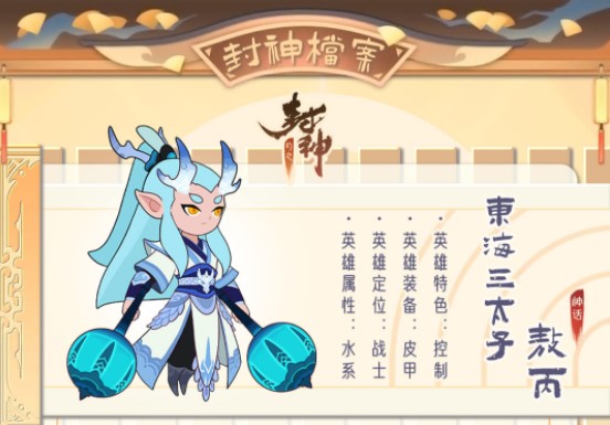 《幻之封神》敖丙技能阵容解析