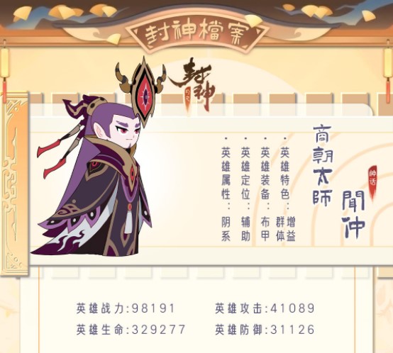 《幻之封神》闻仲技能阵容详解
