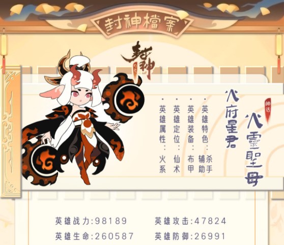 《幻之封神》火灵圣母技能阵容详解