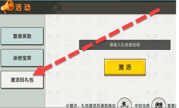 《迷你世界》2024年11月18日激活码