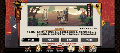 《无悔华夏》2022年5月14日渔樵问答答案分享