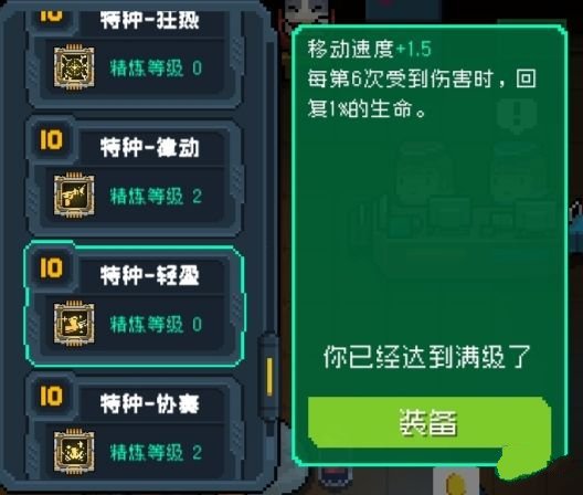 《元气骑士》机械狂潮芯片介绍 
