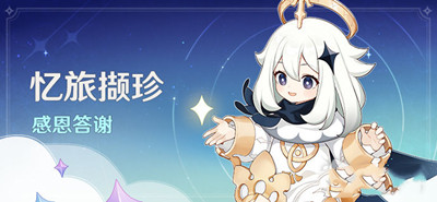 《原神》3.1版本1600原石怎么领