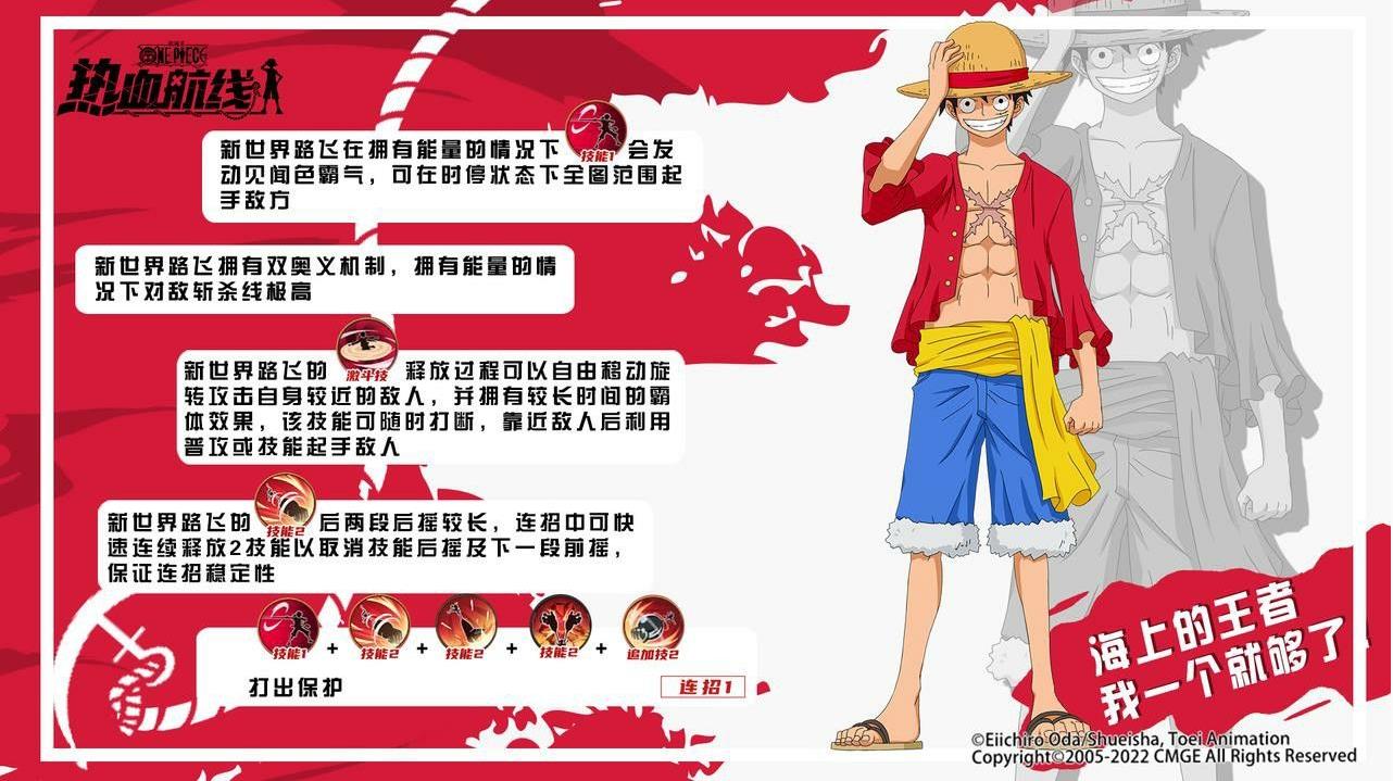 《航海王热血航线》新世界路飞技能简介