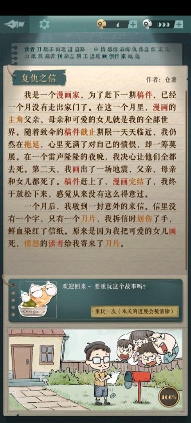 《海龟蘑菇汤》复仇之信攻略