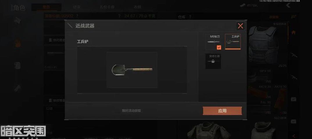 《暗区突围》刀获得攻略