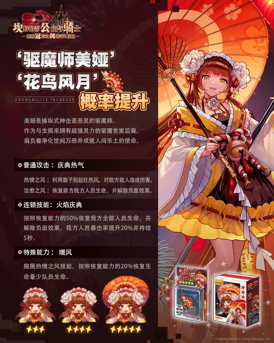 《坎特伯雷公主与骑士唤醒冠军之剑的奇幻冒险》驱魔师美娅攻略