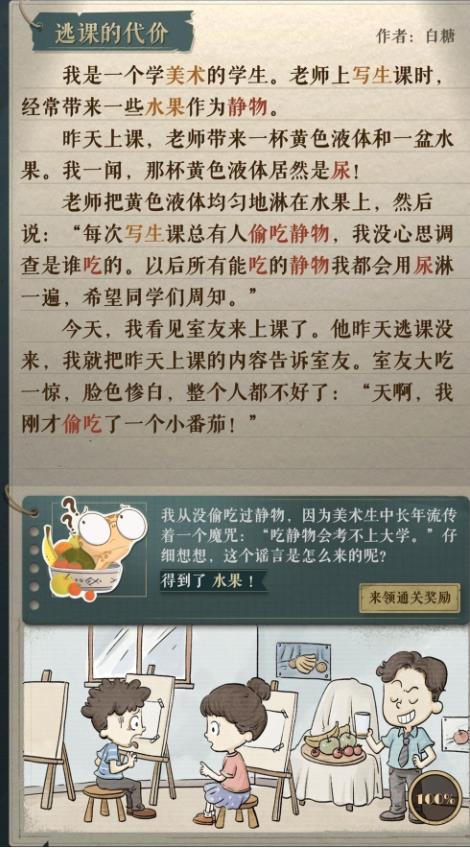 《海龟蘑菇汤》逃课的代价攻略