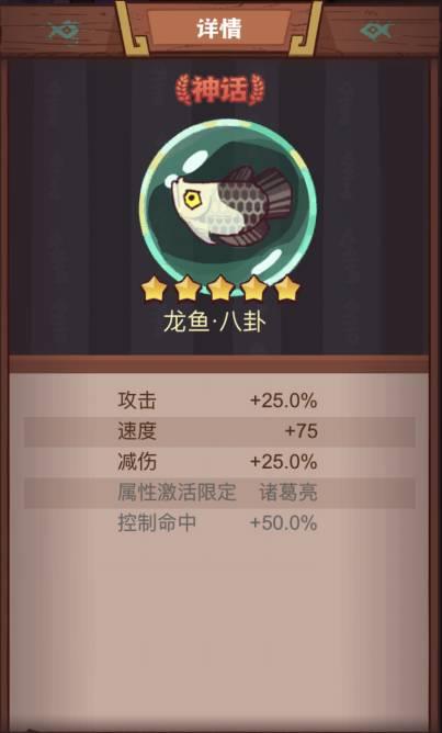 《咸鱼之王》龙鱼八卦攻略